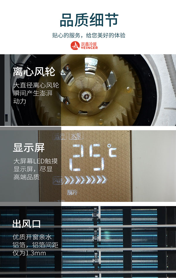 躍鑫豪華柜機高品質(zhì)細(xì)節(jié)