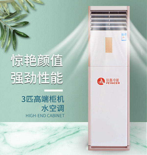 3匹高端柜機