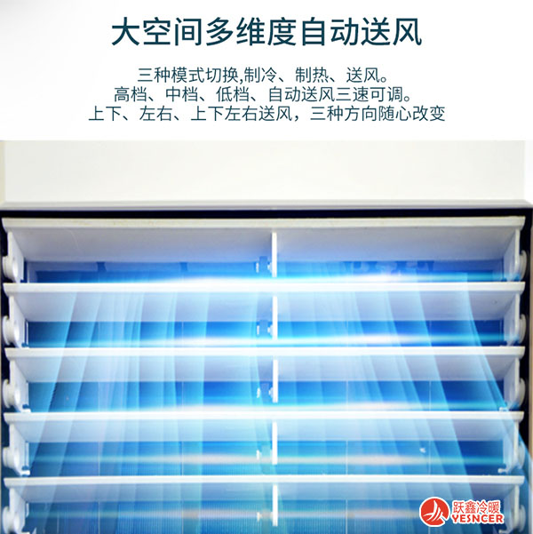 躍鑫豪華柜機大空間多維度自動送風(fēng)
